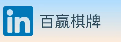 百赢棋牌 Logo